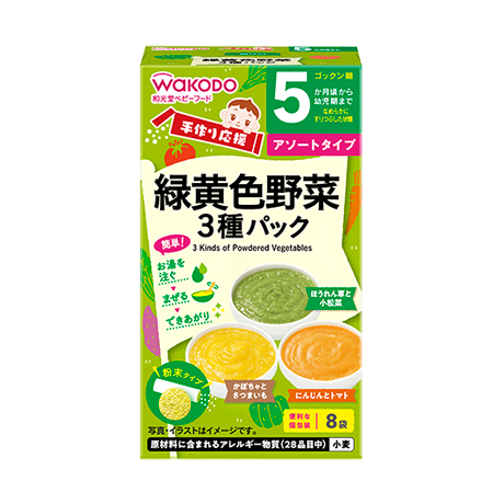 手作り応援 緑黄色野菜3種パック