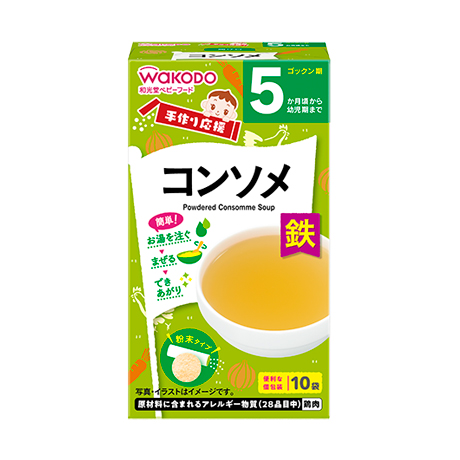 手作り応援 コンソメ