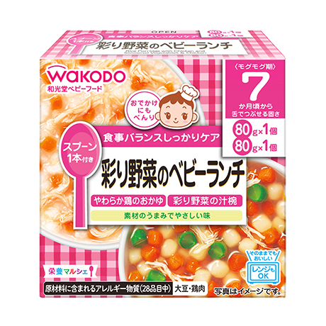栄養マルシェ 彩り野菜のベビーランチ