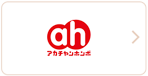 アカチャンホンポ