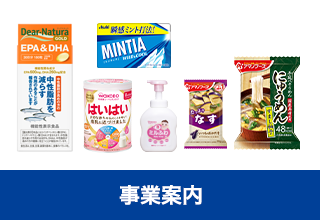 事業案内