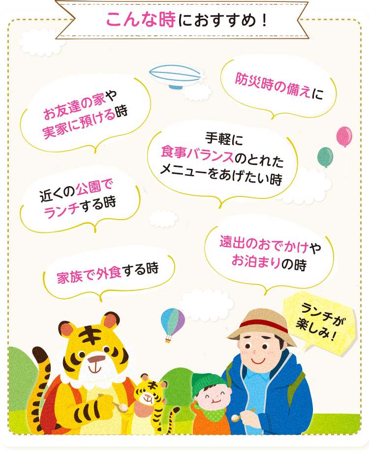 こんな時におすすめ!