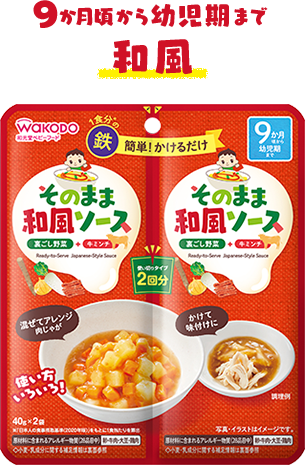 9か月頃から幼児期まで 和風