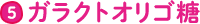 α-ラクトアルブミン
