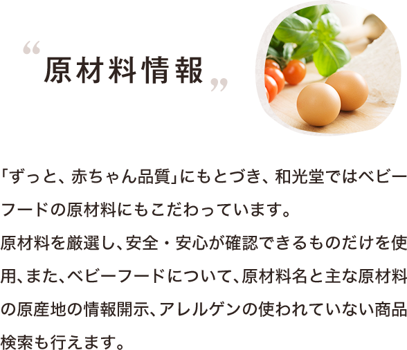 原材料情報