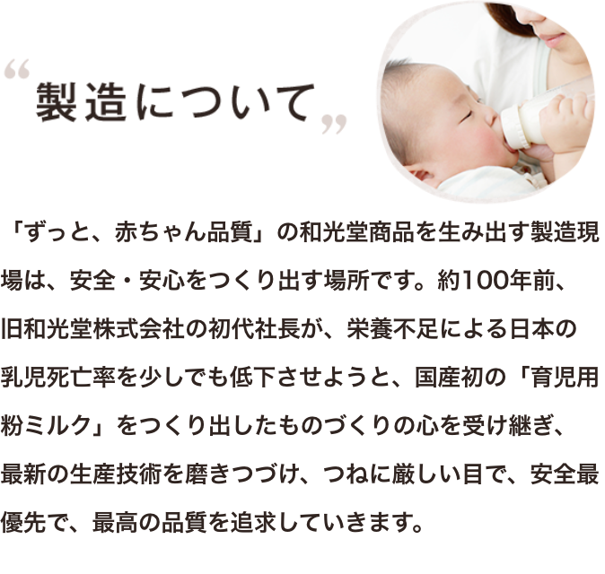 製造について
