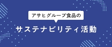 取り組み